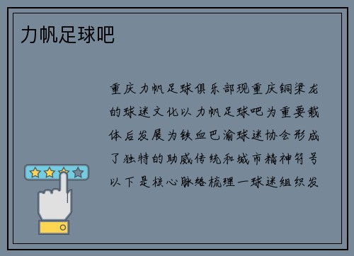 力帆足球吧