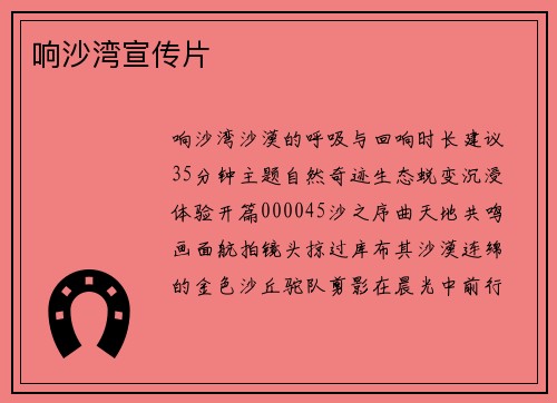 响沙湾宣传片